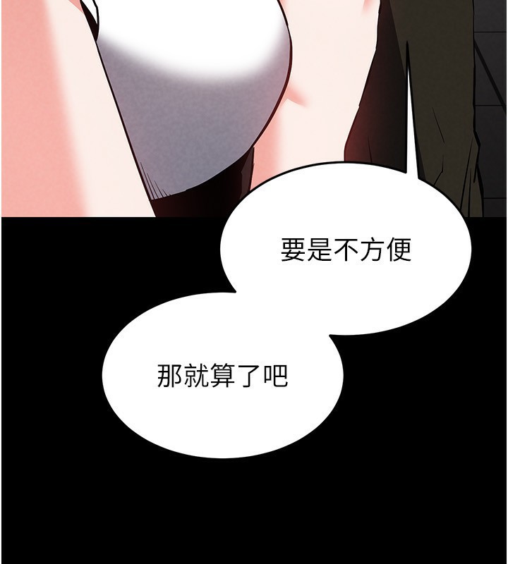 第22话-女团领舞的生猛鲍鱼 - 第235.jpg页