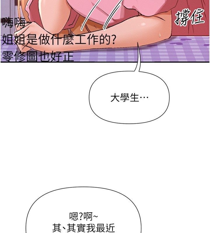 第29话-在直播时高潮♥ - 第88.jpg页