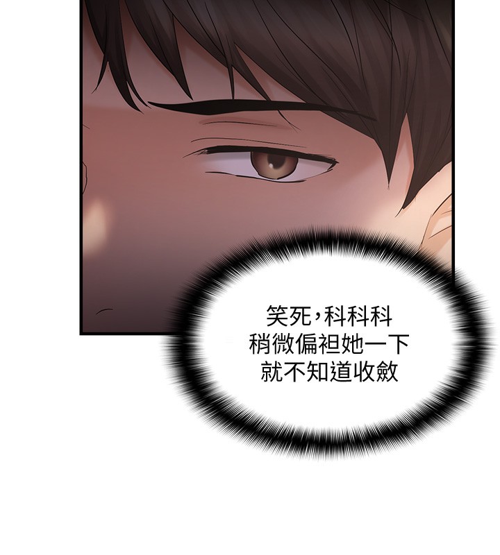 第38话-为什么不干我? - 第5.jpg页
