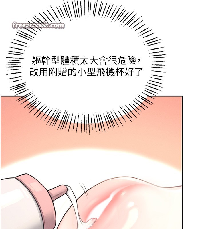 第2话-和校园女神无线连动 - 第75.jpg页