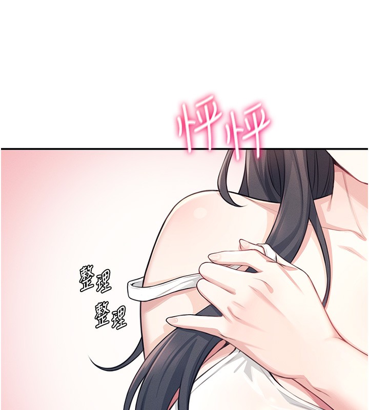 第2话-和校园女神无线连动 - 第97.jpg页