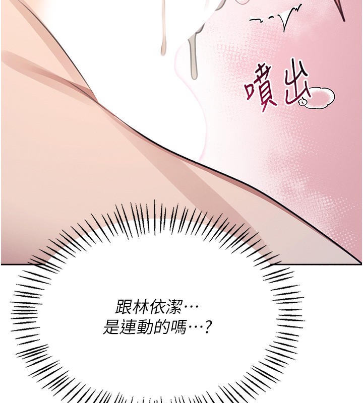 第2话-和校园女神无线连动 - 第157.jpg页