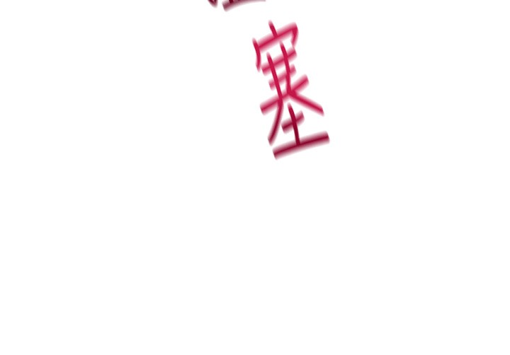 第3话-有阿飘在强暴我!? - 第149.jpg页