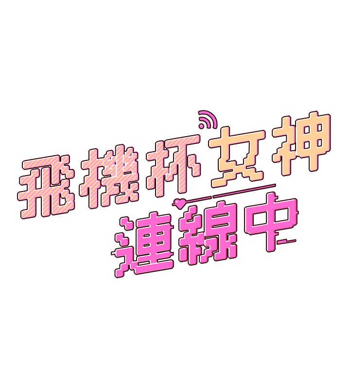 第4话-在学校厕所高潮♥ - 第19.jpg页