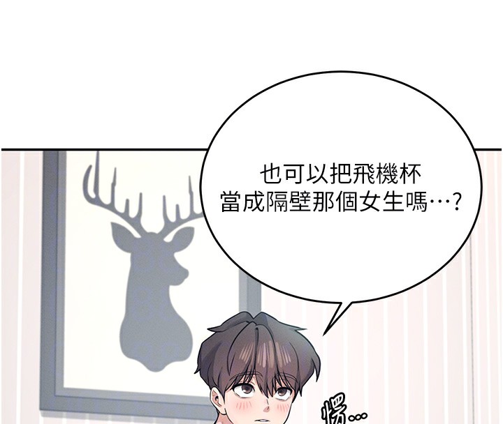 第5话-快感加倍的偷窥模式 - 第101.jpg页