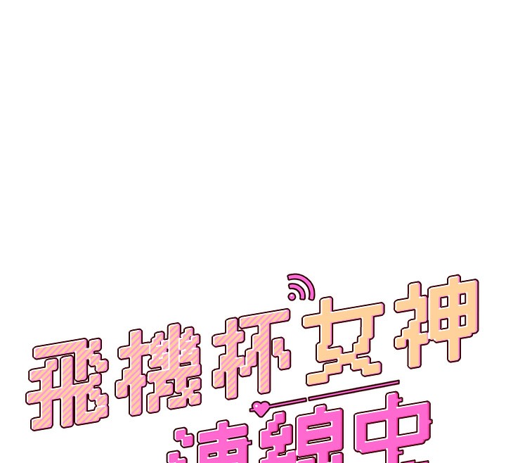 第6话-房间里随时都可以♥ - 第12.jpg页