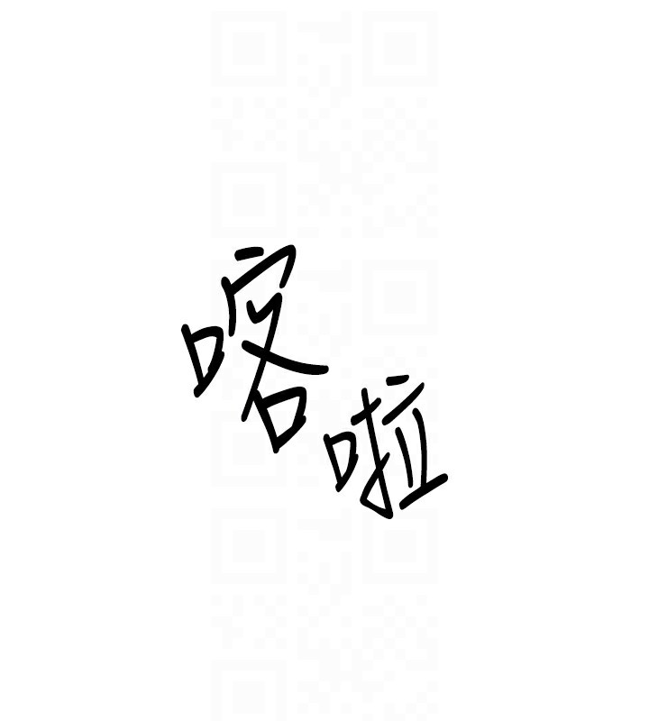 第6话-房间里随时都可以♥ - 第33.jpg页