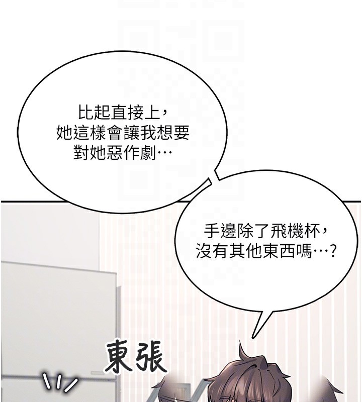 第6话-房间里随时都可以♥ - 第65.jpg页