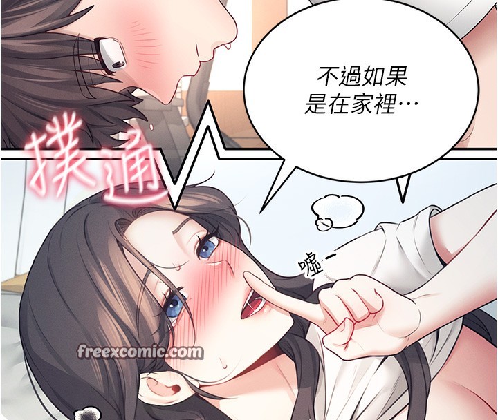 第6话-房间里随时都可以♥ - 第150.jpg页