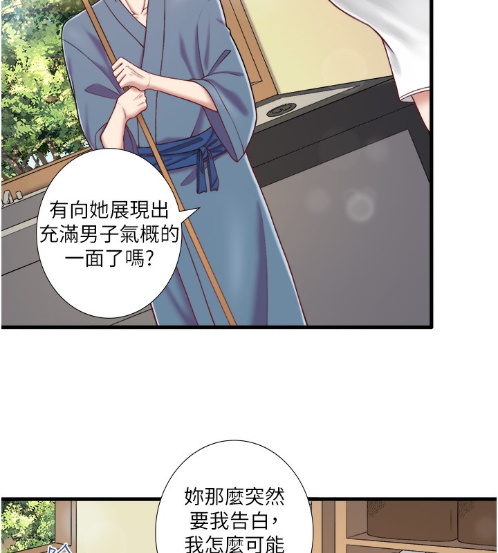 第24话-想要我保密就照做 - 第70.jpg页
