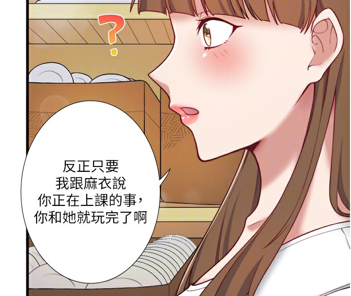 第24话-想要我保密就照做 - 第75.jpg页