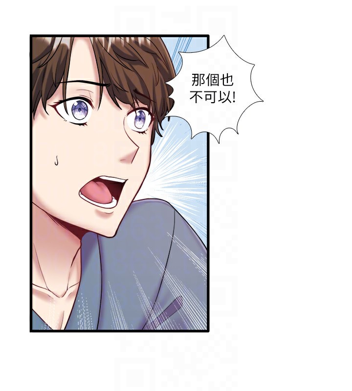 第24话-想要我保密就照做 - 第77.jpg页