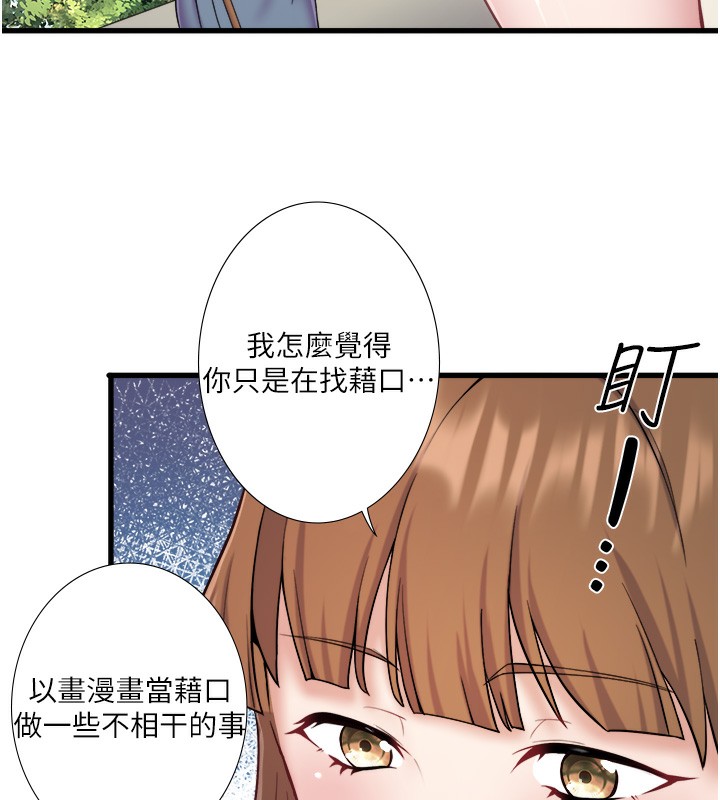 第24话-想要我保密就照做 - 第82.jpg页