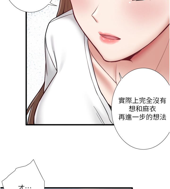 第24话-想要我保密就照做 - 第83.jpg页