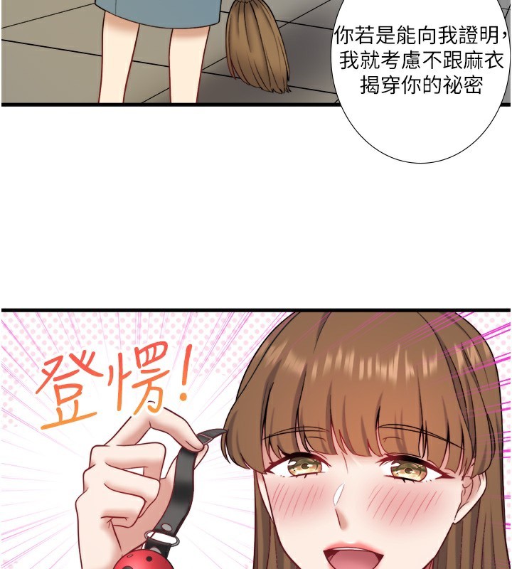第24话-想要我保密就照做 - 第87.jpg页