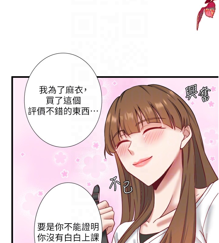 第24话-想要我保密就照做 - 第91.jpg页
