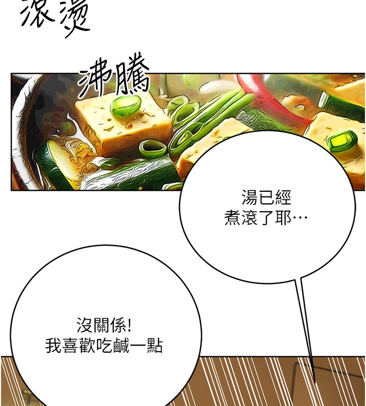 第52话-惹我生气的「处罚」 - 第77.jpg页