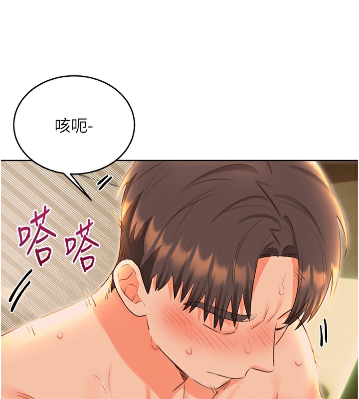 第52话-惹我生气的「处罚」 - 第85.jpg页