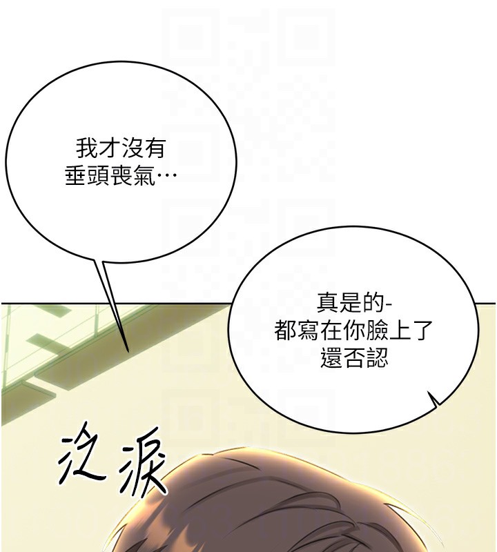第52话-惹我生气的「处罚」 - 第102.jpg页