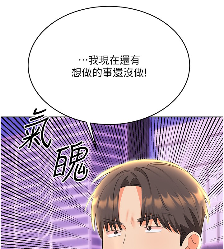 第52话-惹我生气的「处罚」 - 第119.jpg页