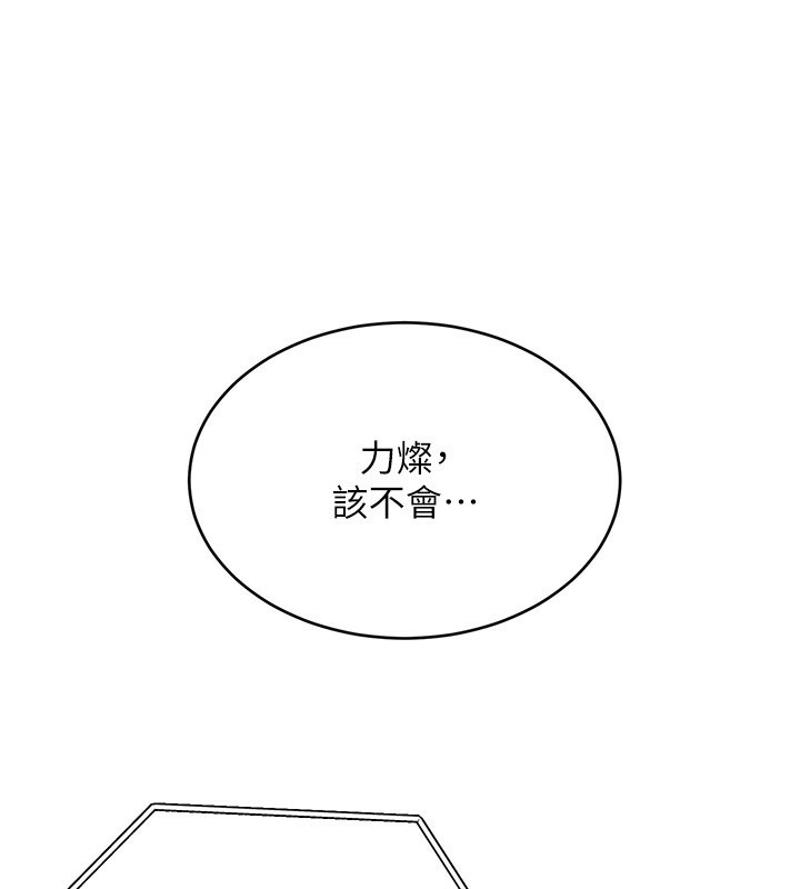 第52话-惹我生气的「处罚」 - 第123.jpg页