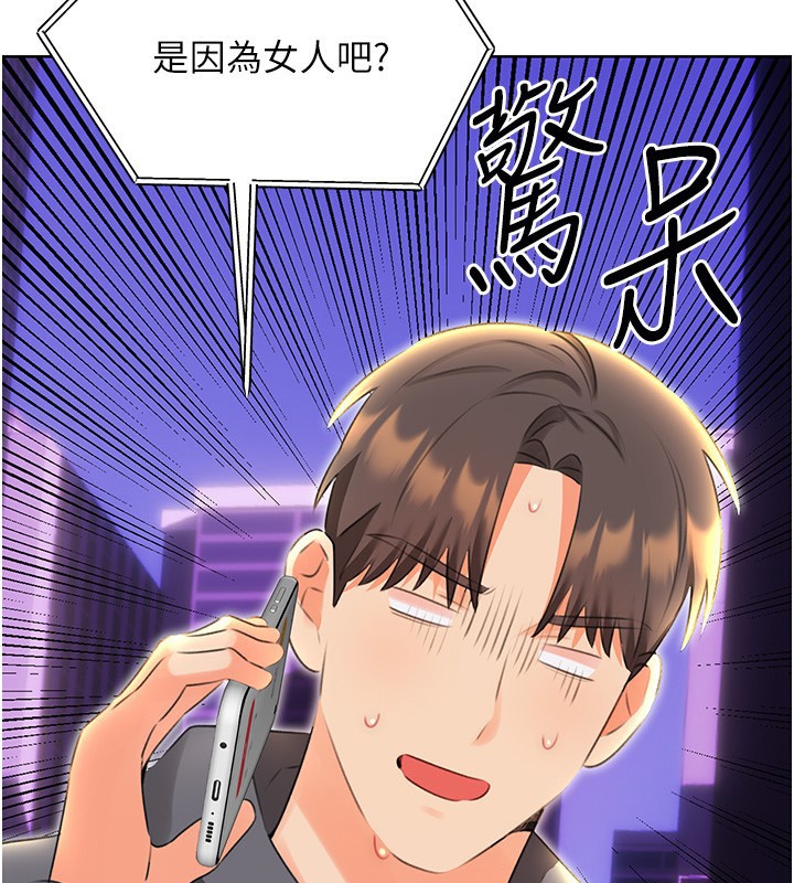 第52话-惹我生气的「处罚」 - 第124.jpg页