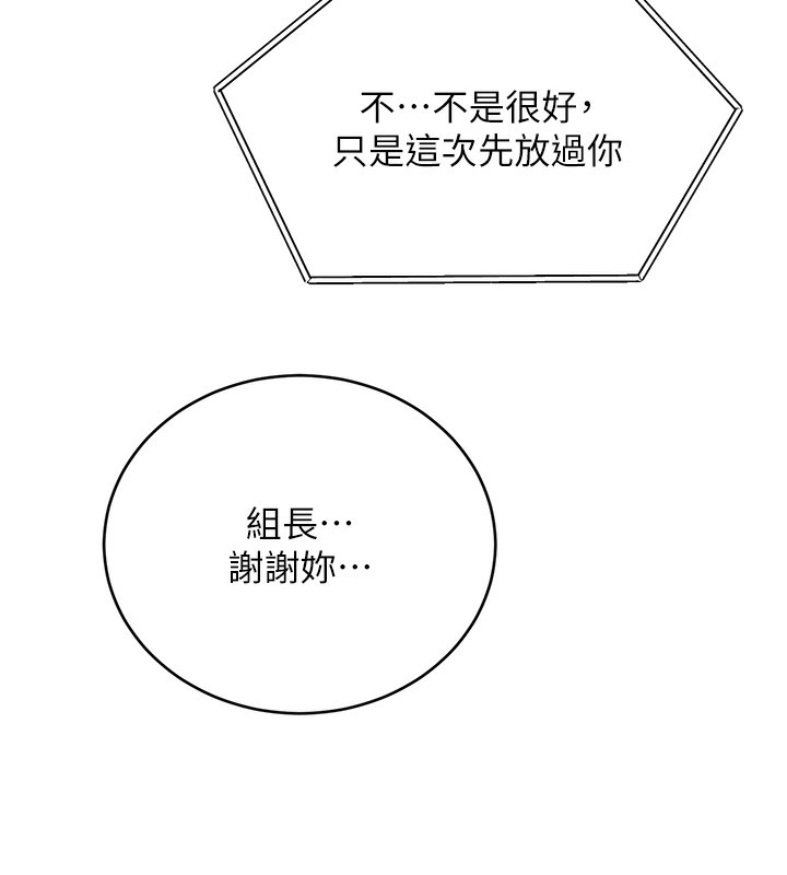 第52话-惹我生气的「处罚」 - 第130.jpg页
