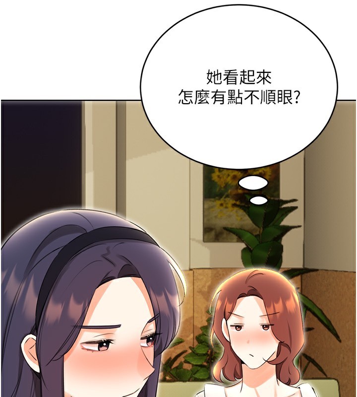 第52话-惹我生气的「处罚」 - 第141.jpg页