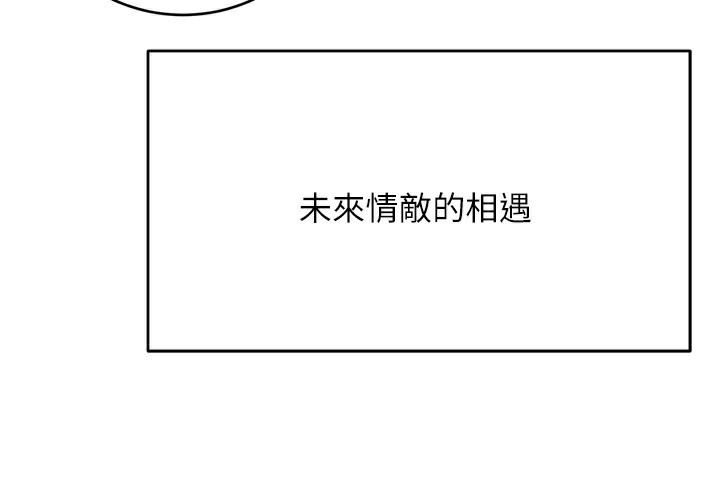第52话-惹我生气的「处罚」 - 第143.jpg页