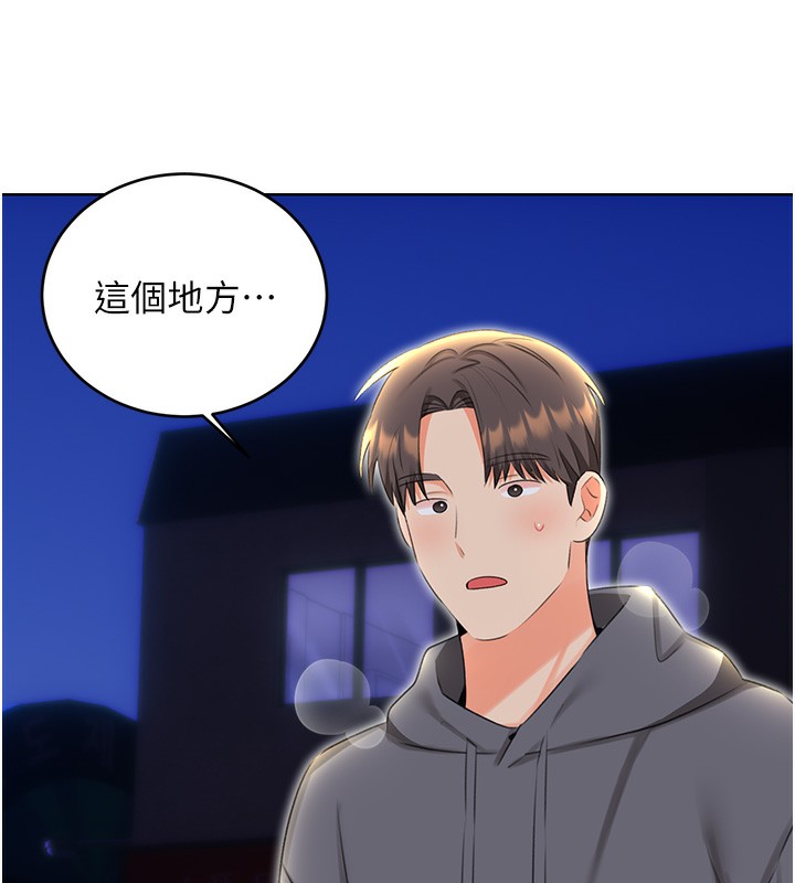 第52话-惹我生气的「处罚」 - 第144.jpg页