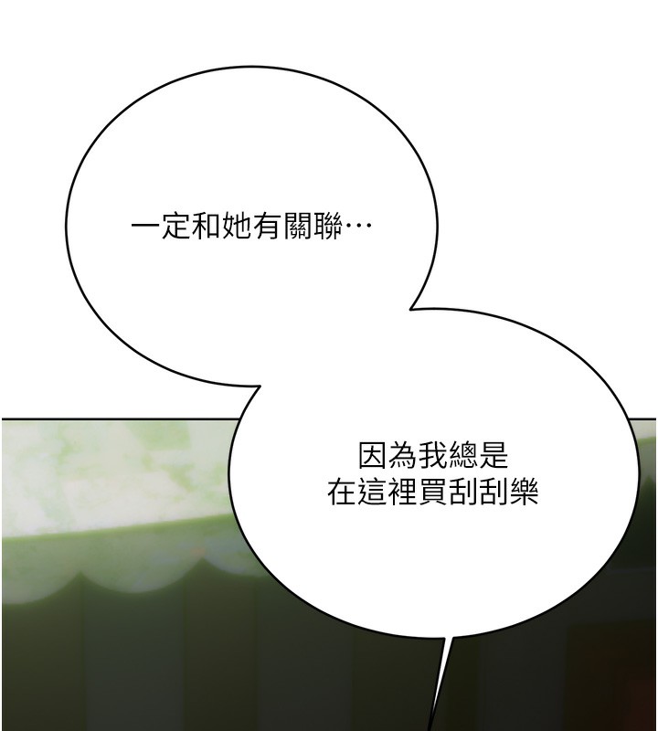 第52话-惹我生气的「处罚」 - 第146.jpg页
