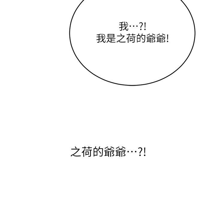 第52话-惹我生气的「处罚」 - 第156.jpg页
