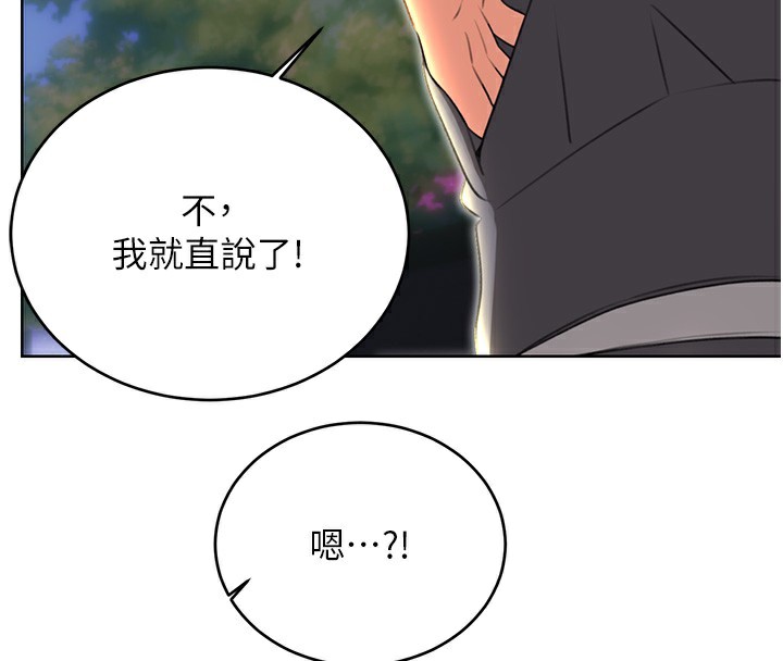 第52话-惹我生气的「处罚」 - 第160.jpg页