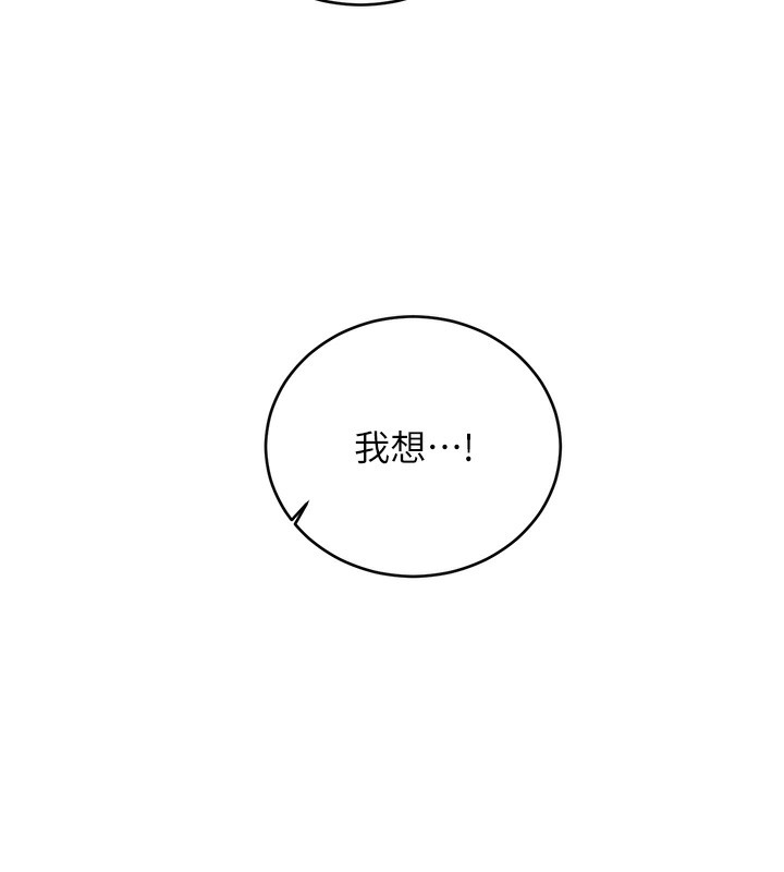 第52话-惹我生气的「处罚」 - 第161.jpg页