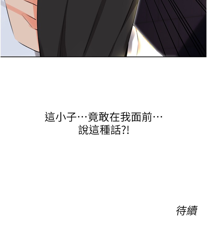 第52话-惹我生气的「处罚」 - 第166.jpg页