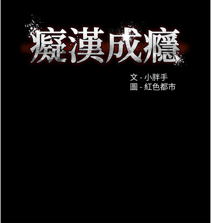第121话-成熟大叔的滋味 - 第13.jpg页