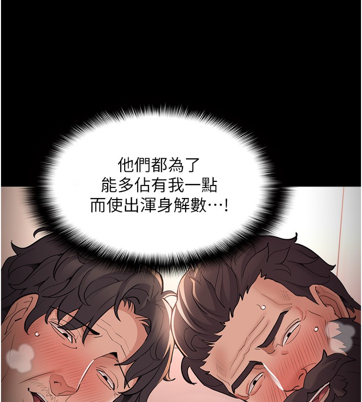 第121话-成熟大叔的滋味 - 第85.jpg页