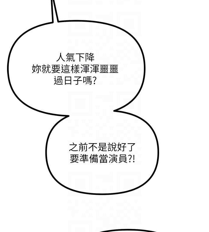 第19话-过气偶像的真面目 - 第19.jpg页