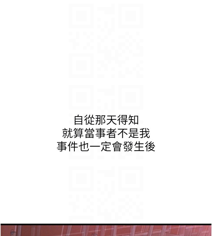 第19话-过气偶像的真面目 - 第111.jpg页