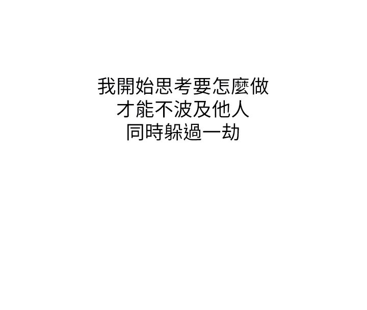 第19话-过气偶像的真面目 - 第114.jpg页