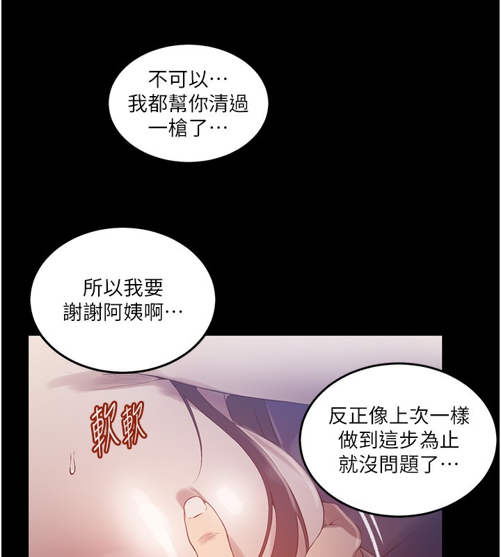 第263话-趁大家都不在… - 第44.jpg页