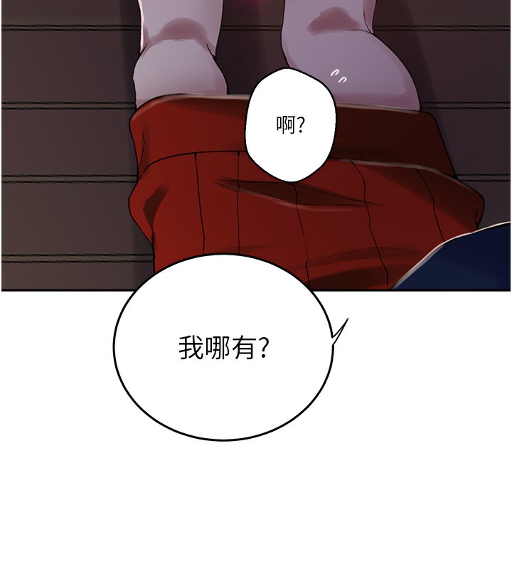 第263话-趁大家都不在… - 第97.jpg页