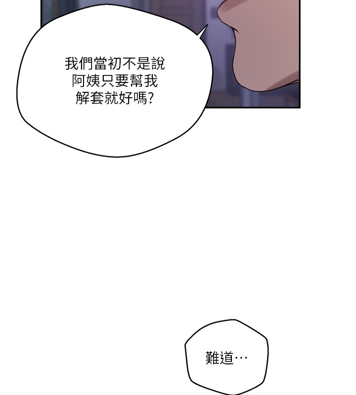 第263话-趁大家都不在… - 第99.jpg页
