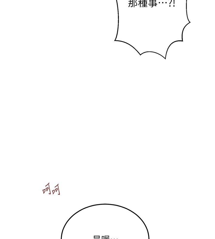 第263话-趁大家都不在… - 第106.jpg页