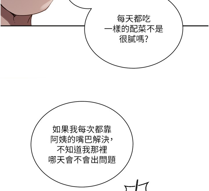 第263话-趁大家都不在… - 第115.jpg页