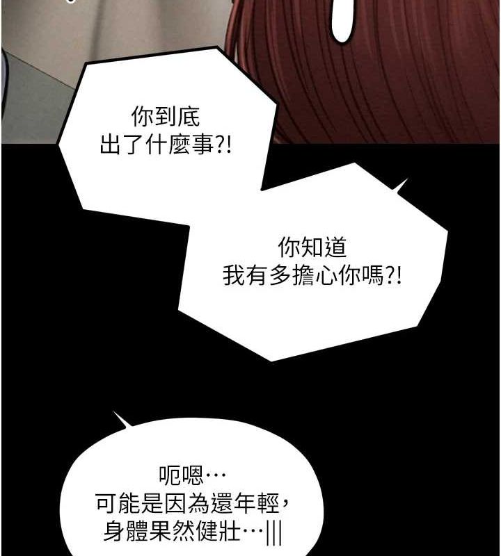 第31话-我还想继续陪你 - 第37.jpg页