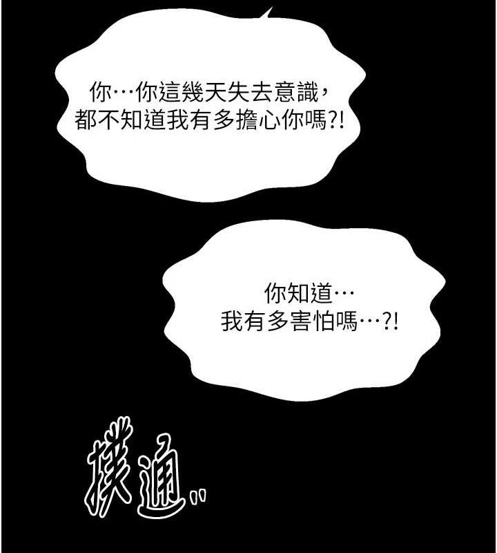 第31话-我还想继续陪你 - 第198.jpg页