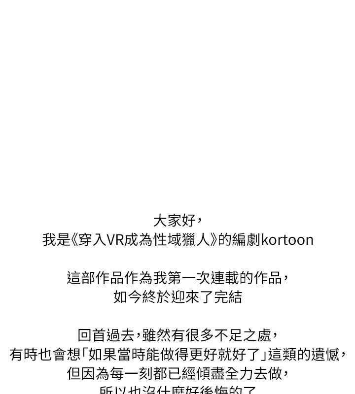 穿入VR成为性域猎人 后记 - 第1.jpg页