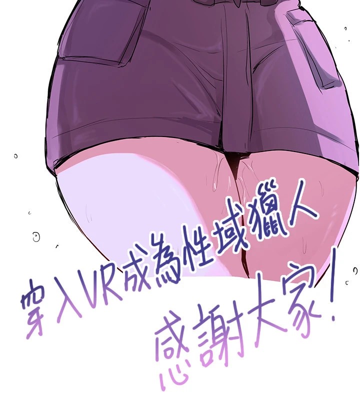 穿入VR成为性域猎人 后记 - 第5.jpg页