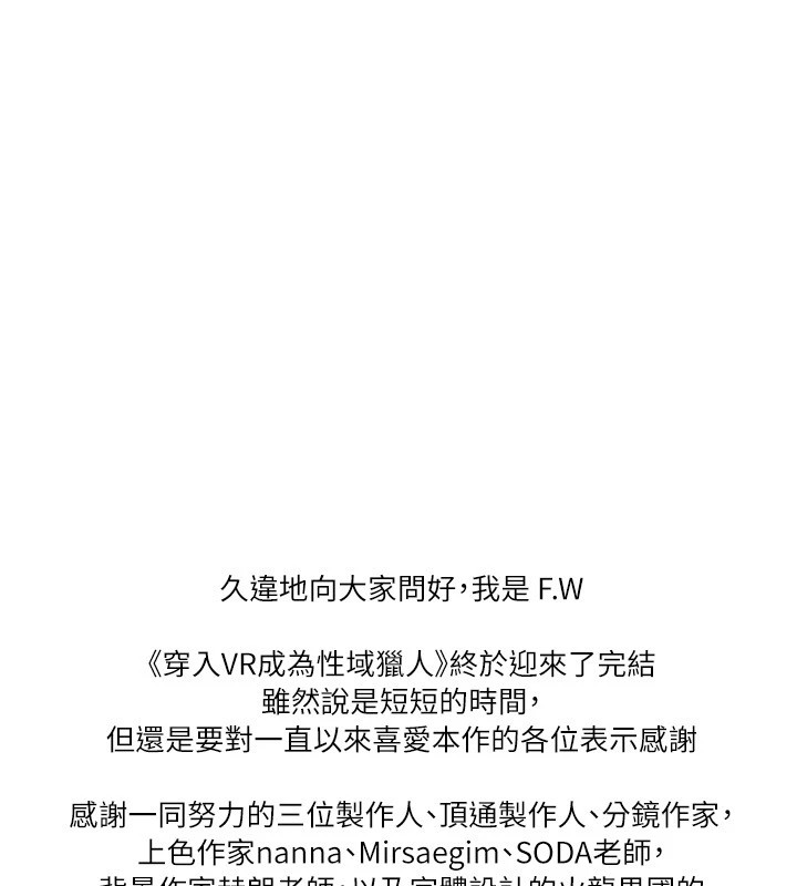 穿入VR成为性域猎人 后记 - 第7.jpg页